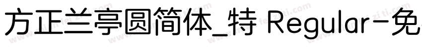 方正兰亭圆简体_特 Regular字体转换